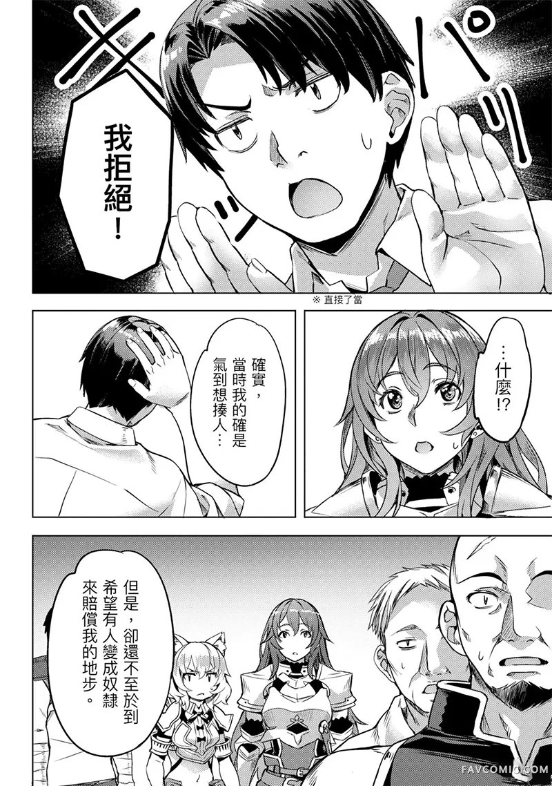 （想要）在异世界过慢生活第1卷P85