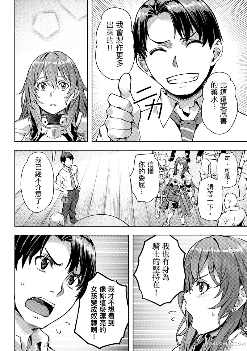 （想要）在异世界过慢生活第1卷P87