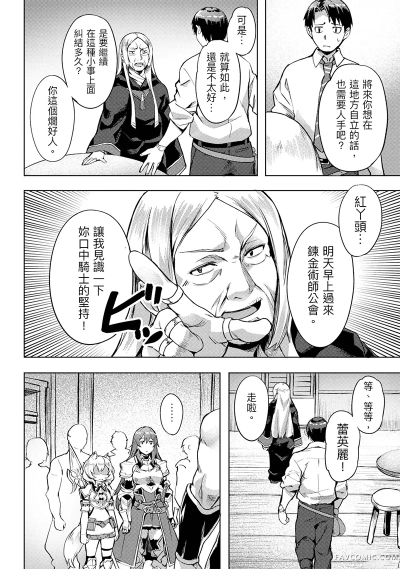 （想要）在异世界过慢生活第1卷P89