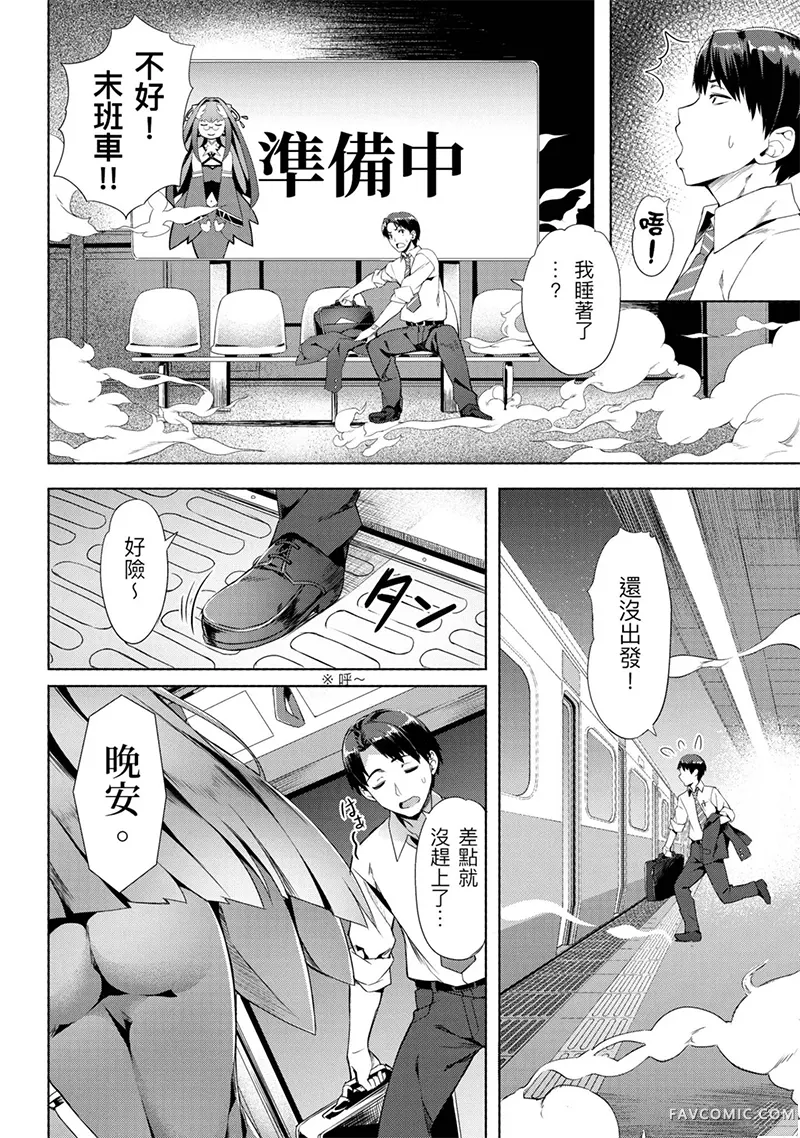 （想要）在异世界过慢生活第1卷P9