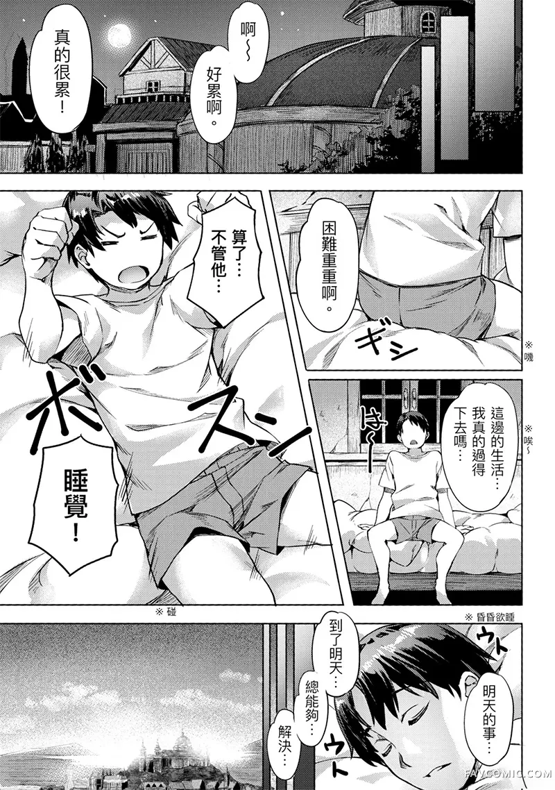 （想要）在异世界过慢生活第1卷P90