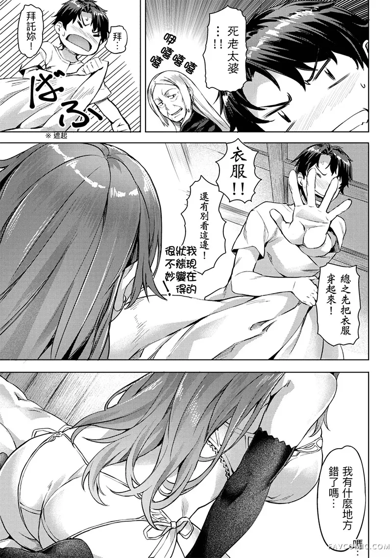 （想要）在异世界过慢生活第1卷P94