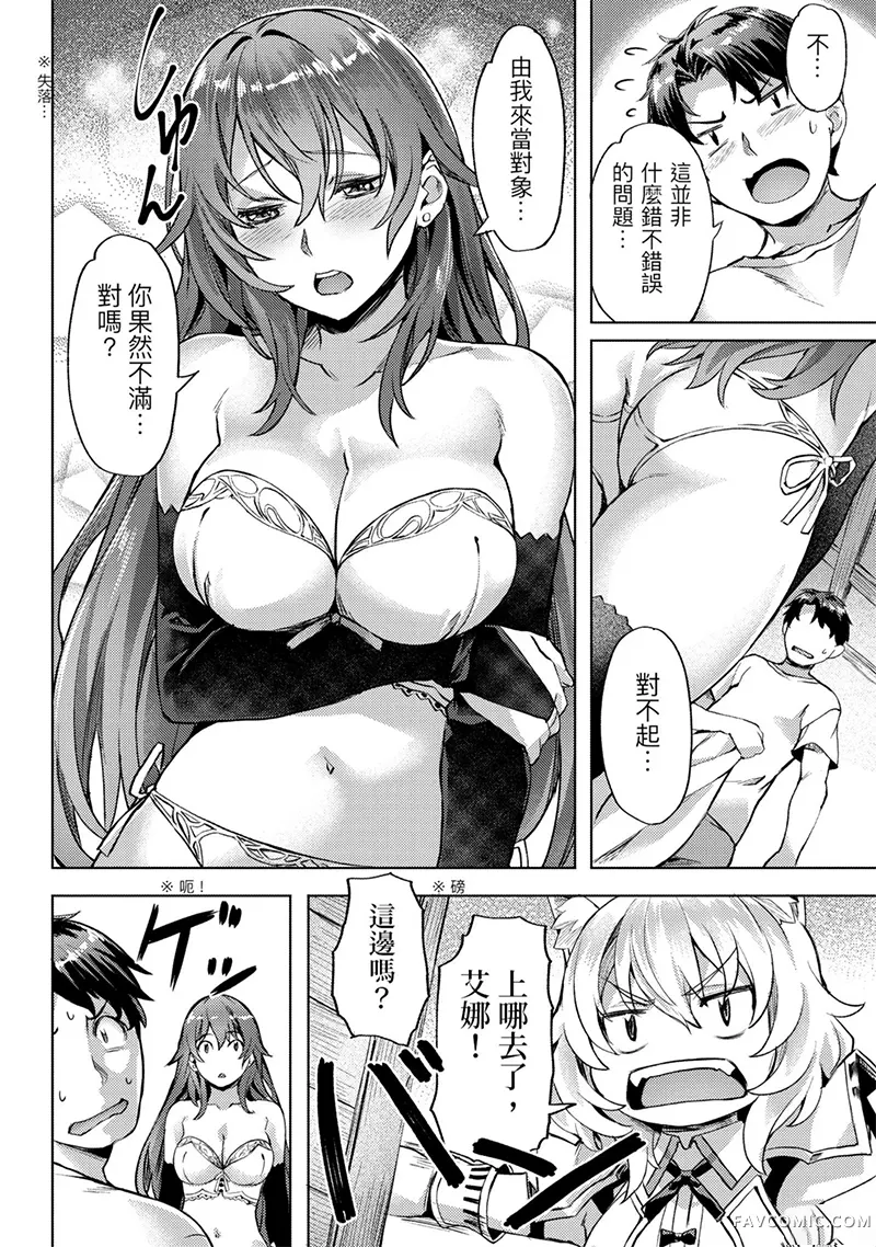 （想要）在异世界过慢生活第1卷P95