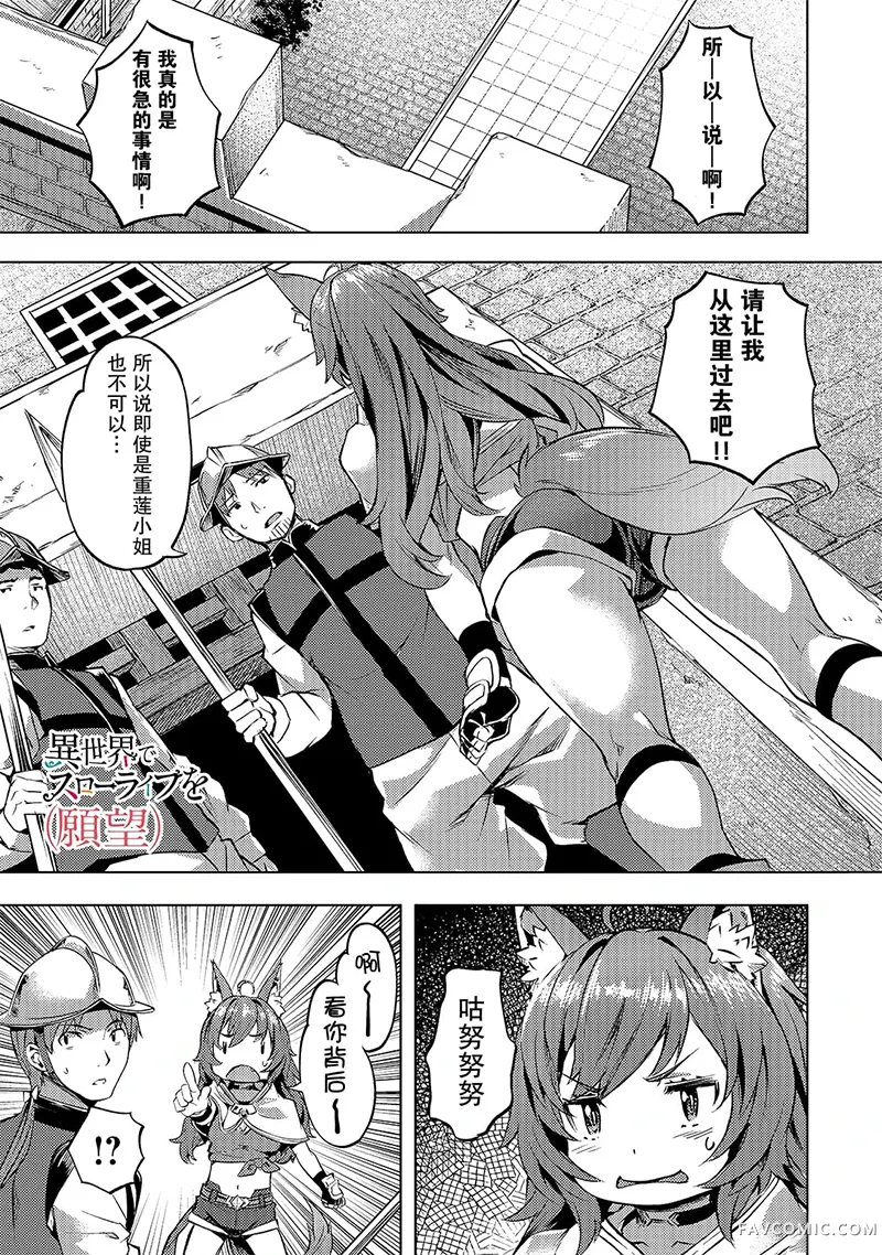 （想要）在异世界过慢生活第19话P1