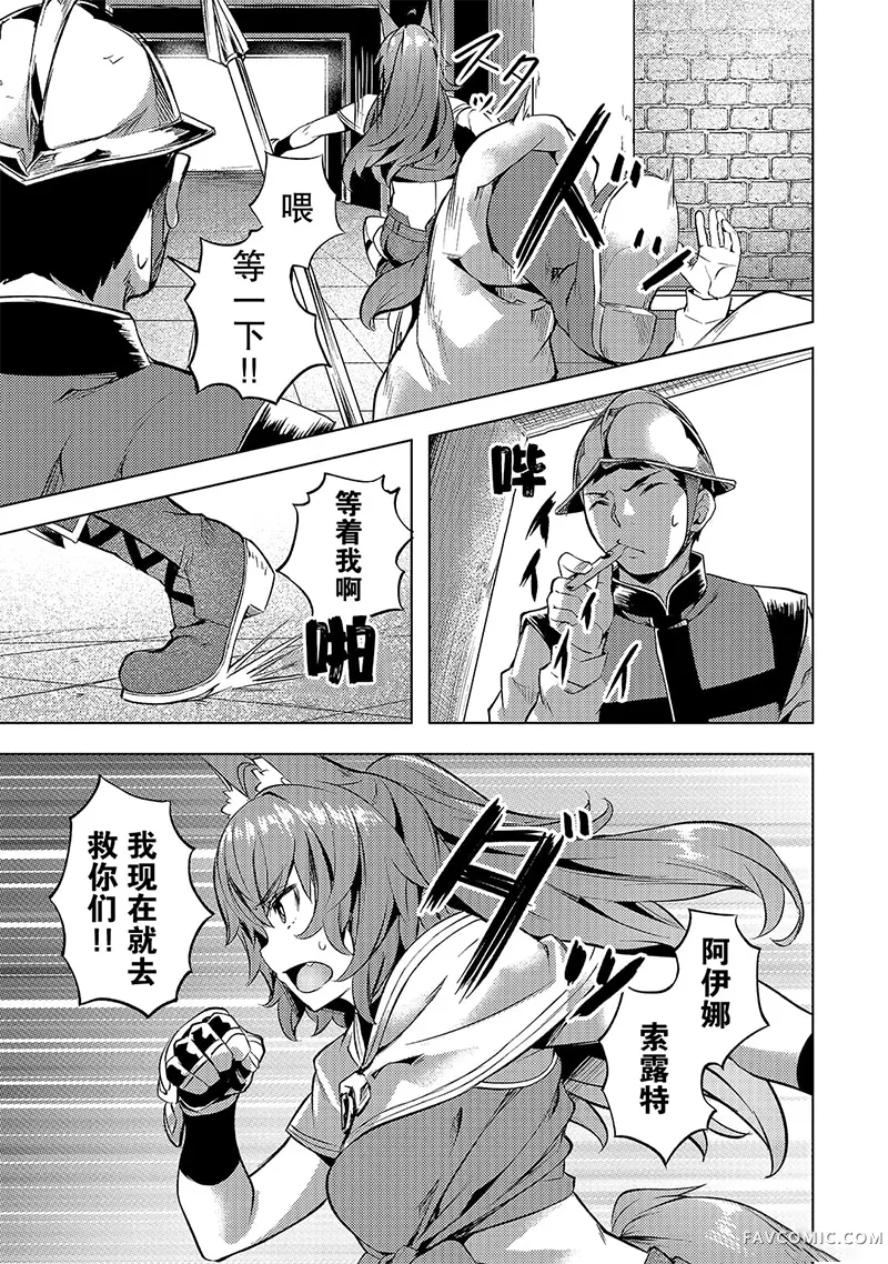 （想要）在异世界过慢生活第19话P3