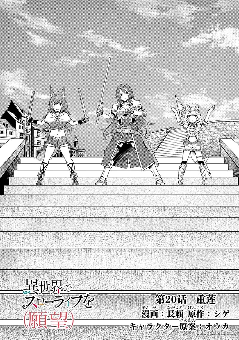 （想要）在异世界过慢生活第20话P2