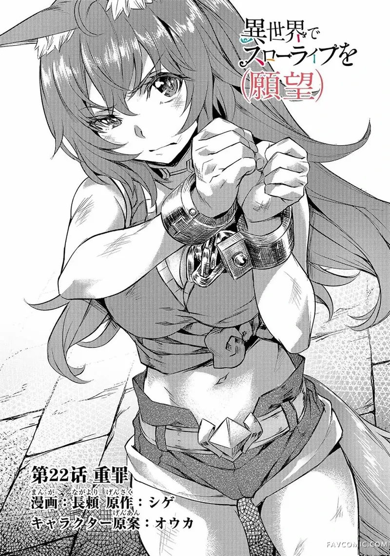 （想要）在异世界过慢生活第22话P2