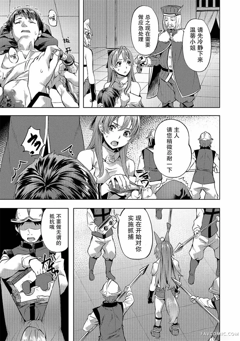 （想要）在异世界过慢生活第22话P3