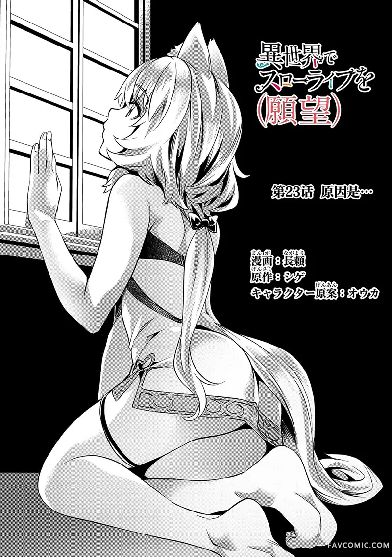 （想要）在异世界过慢生活第23话P2