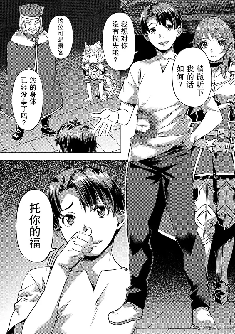 （想要）在异世界过慢生活第24话P1