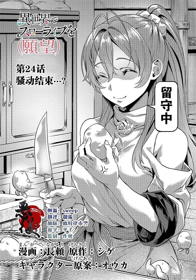 （想要）在异世界过慢生活第24话P2