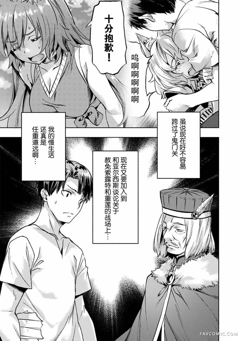 （想要）在异世界过慢生活第25话P2