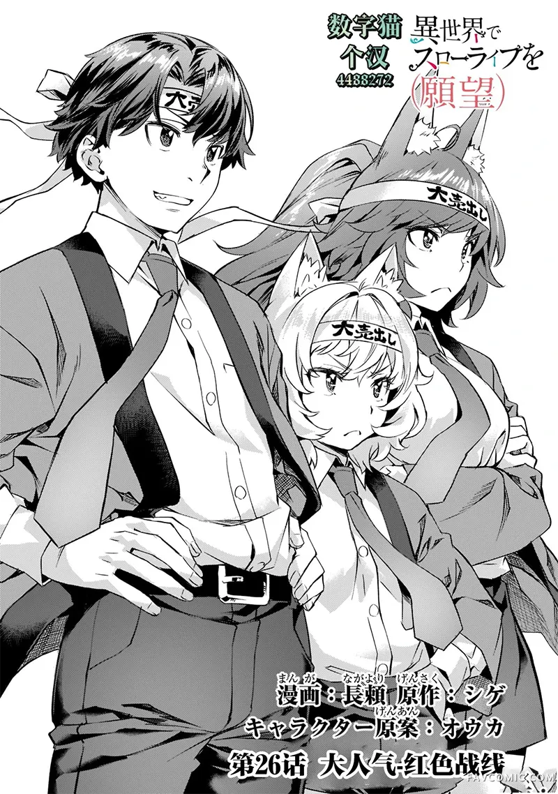 （想要）在异世界过慢生活第26话P1