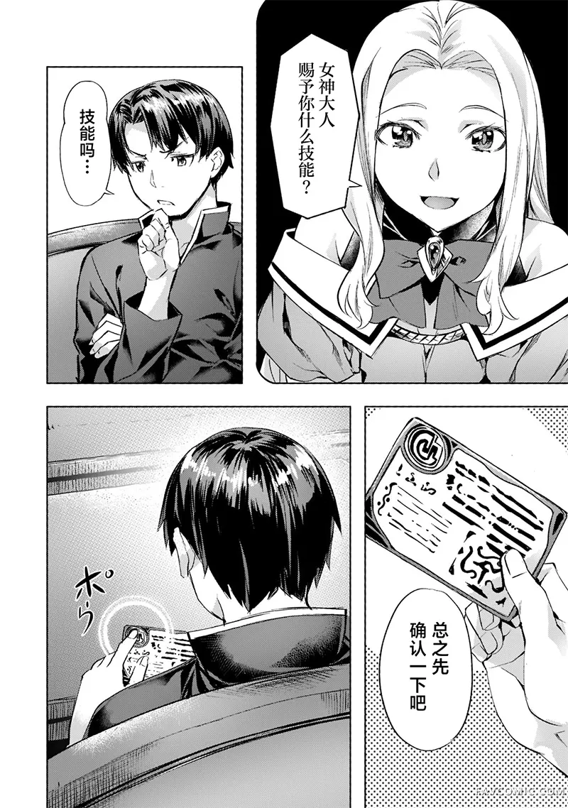 （想要）在异世界过慢生活第26话P2