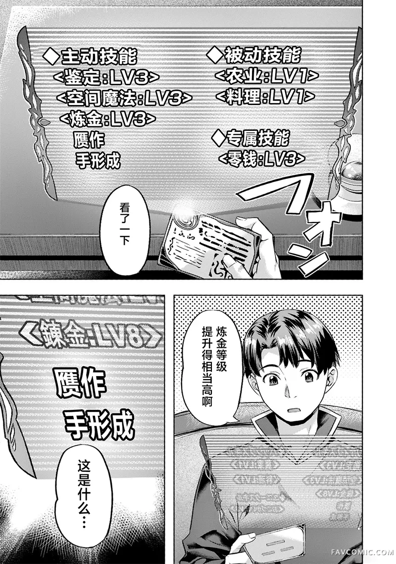 （想要）在异世界过慢生活第26话P3