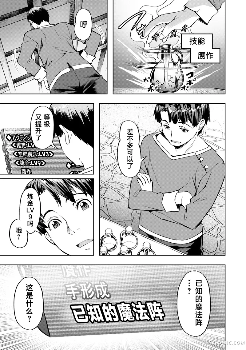 （想要）在异世界过慢生活第27话P1