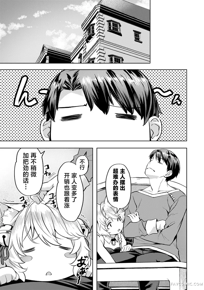 （想要）在异世界过慢生活第27话P3