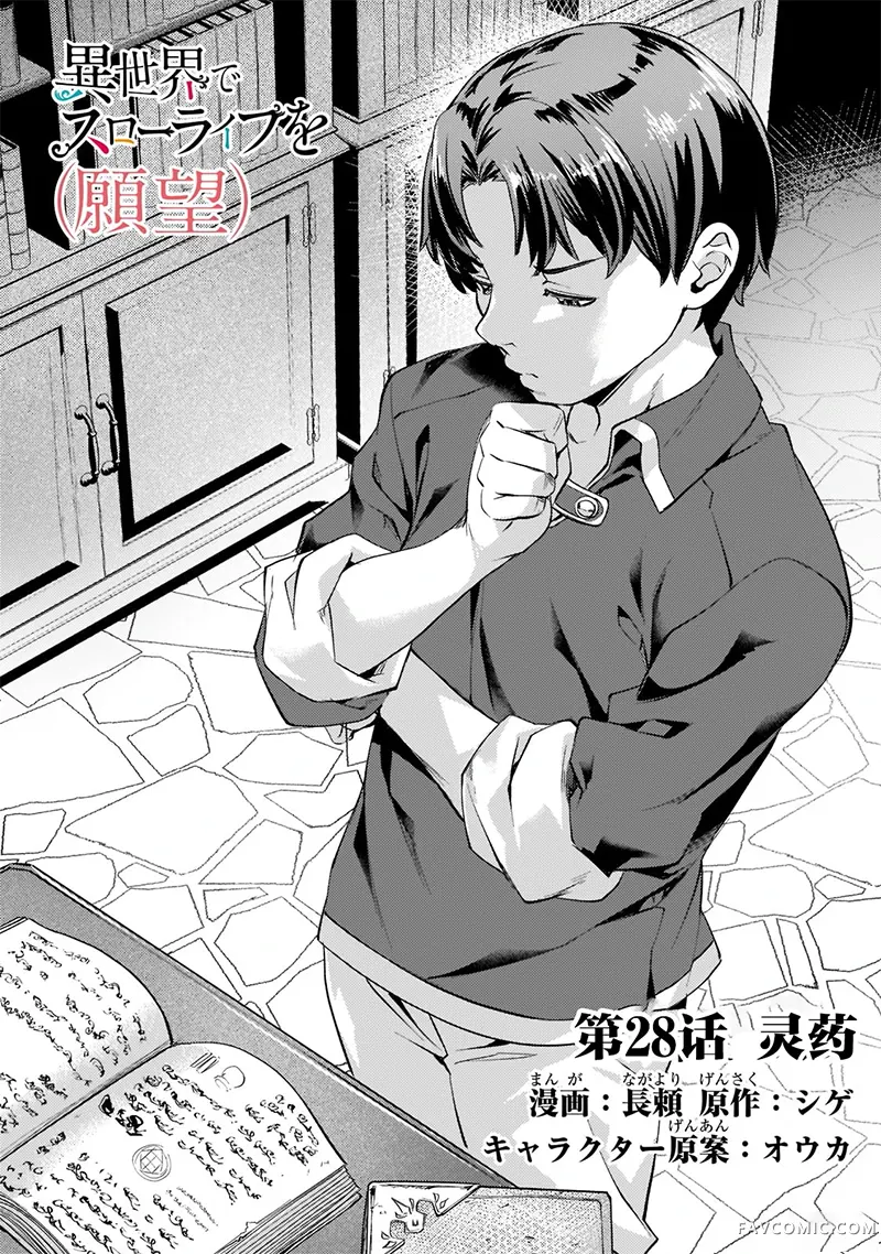 （想要）在异世界过慢生活第28话P1