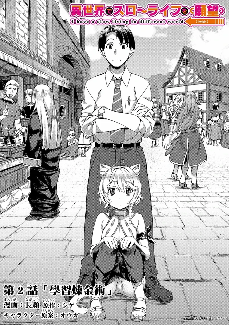 （想要）在异世界过慢生活第02话P1