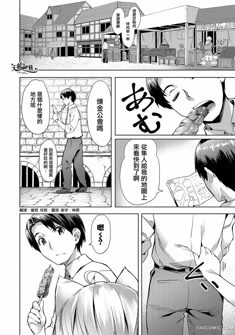 （想要）在异世界过慢生活第02话P2