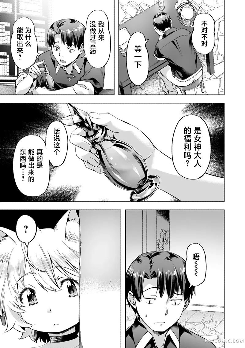 （想要）在异世界过慢生活第29话P1