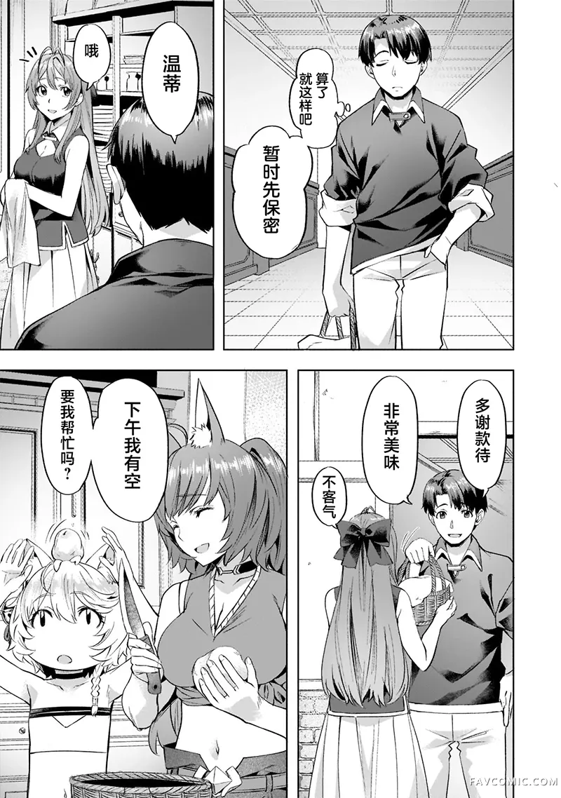 （想要）在异世界过慢生活第29话P3