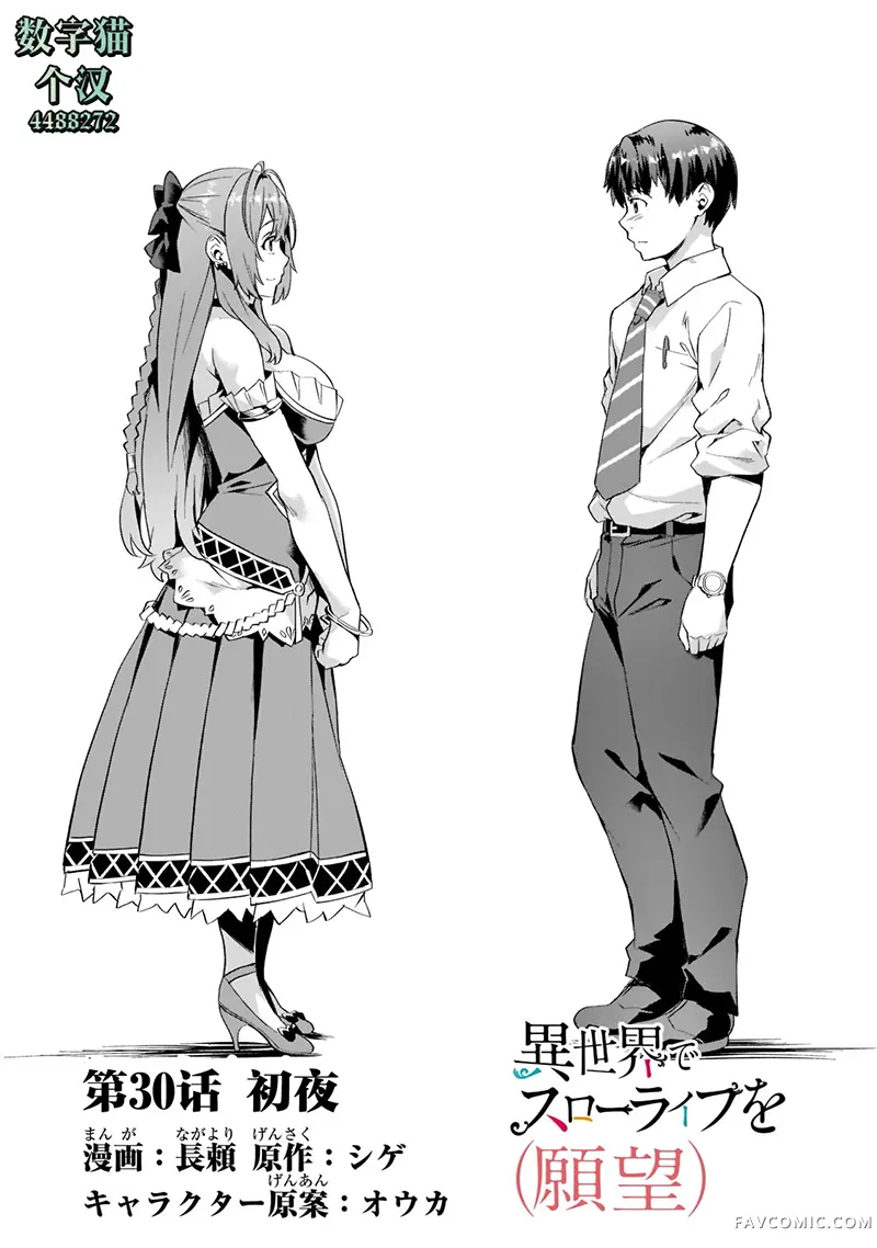 （想要）在异世界过慢生活第30话P2