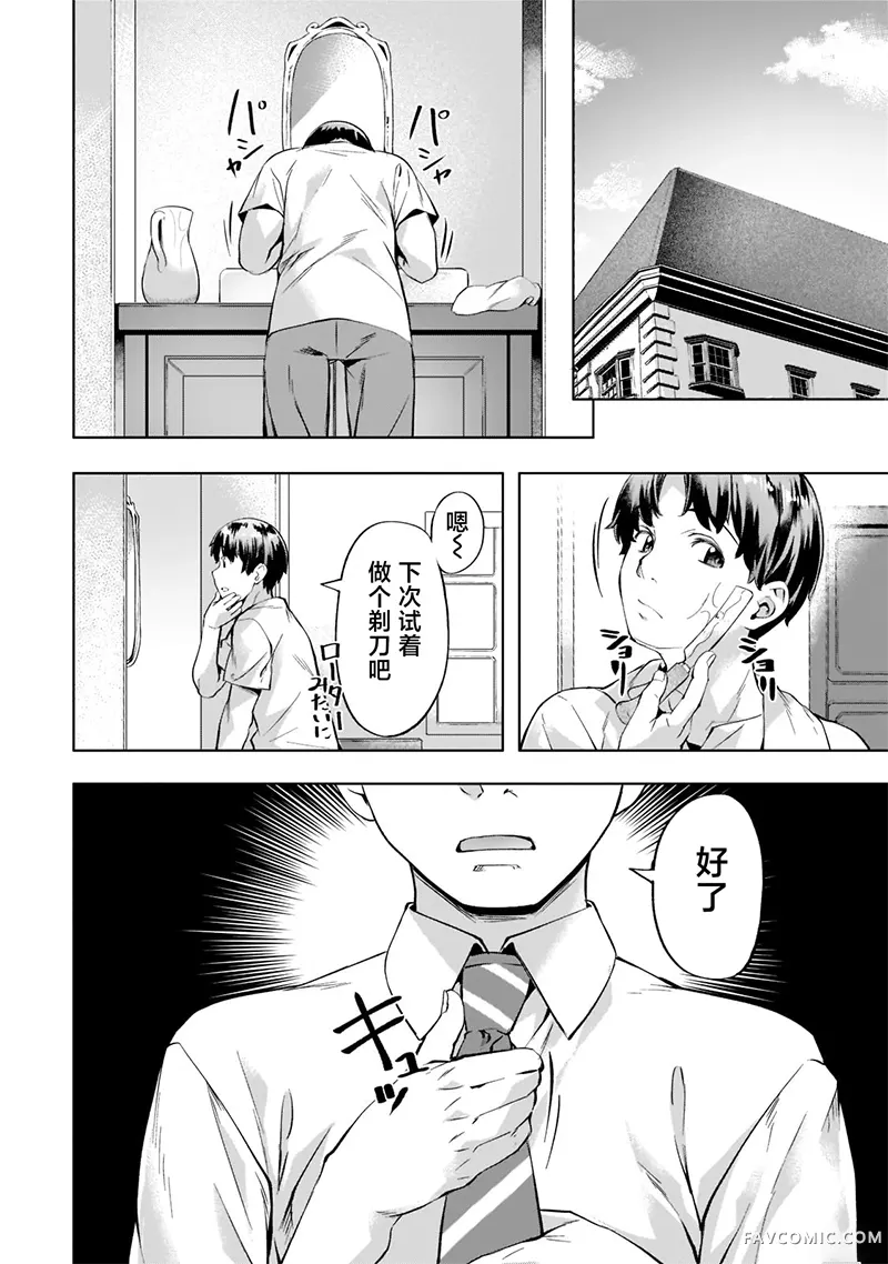 （想要）在异世界过慢生活第33话P2