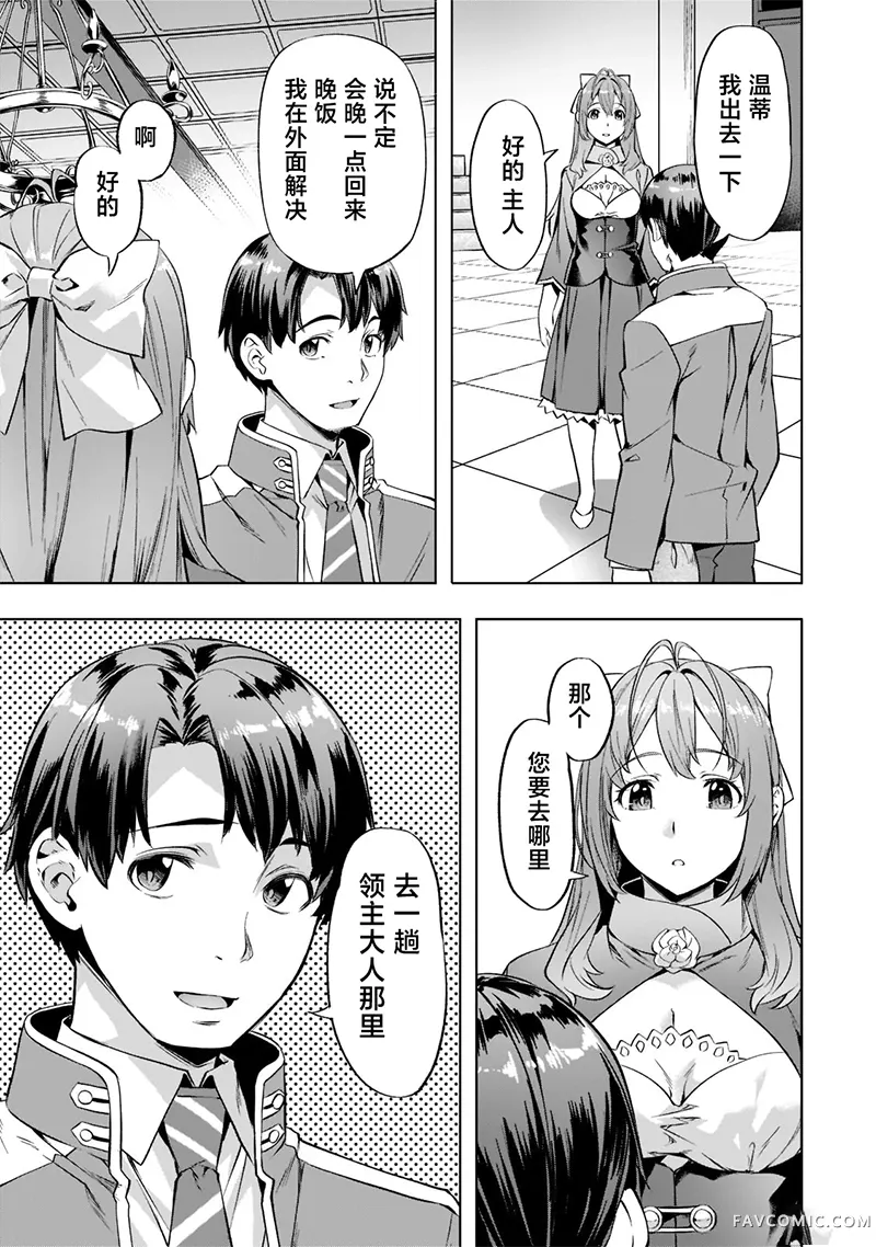 （想要）在异世界过慢生活第33话P3