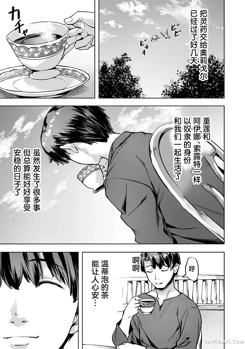 （想要）在异世界过慢生活第34话P1