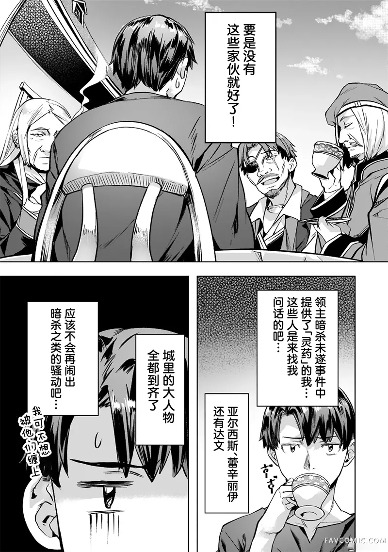 （想要）在异世界过慢生活第34话P3