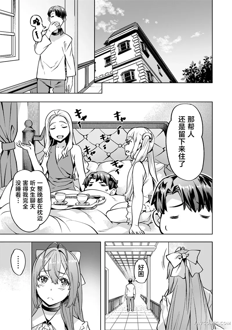 （想要）在异世界过慢生活第35话P1