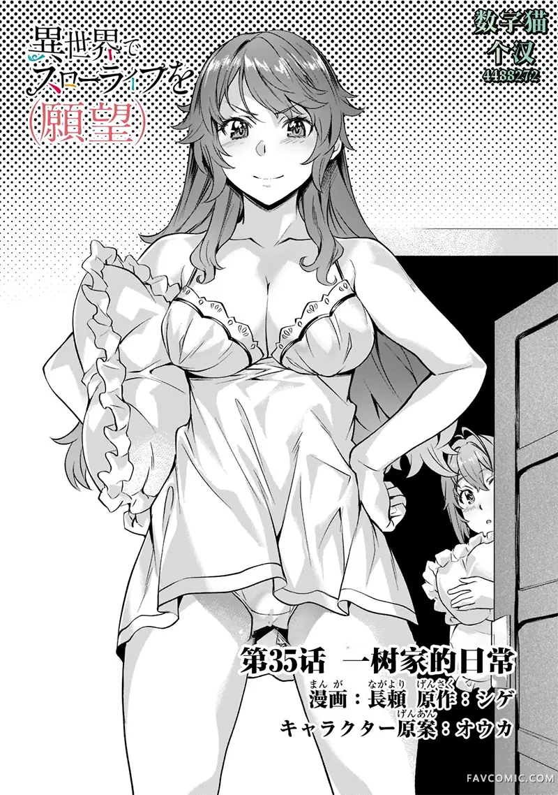 （想要）在异世界过慢生活第35话P2