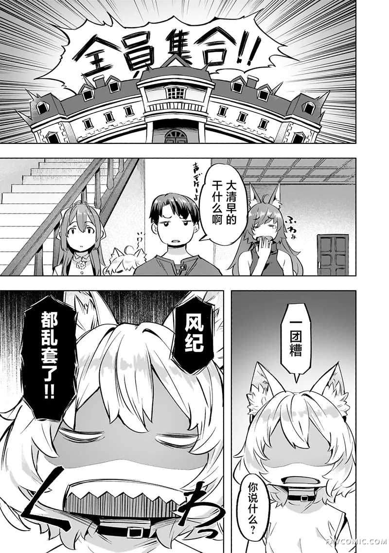 （想要）在异世界过慢生活第36话P1