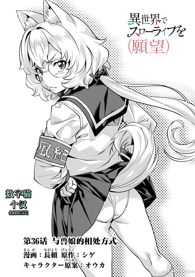 （想要）在异世界过慢生活第36话P2