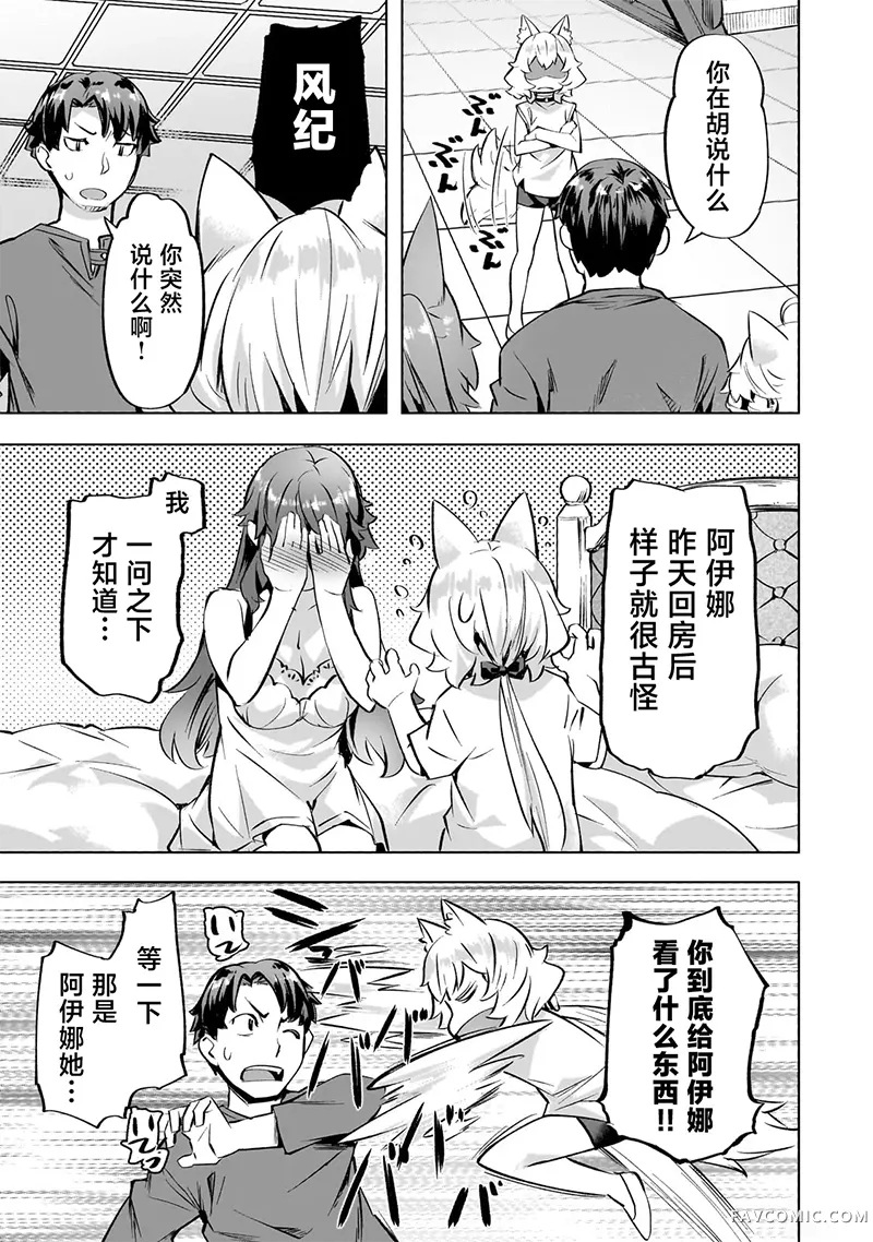 （想要）在异世界过慢生活第36话P3