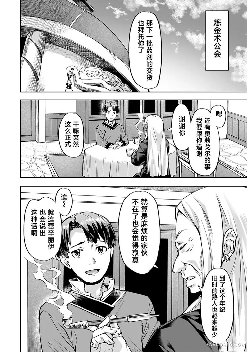 （想要）在异世界过慢生活第37话P2