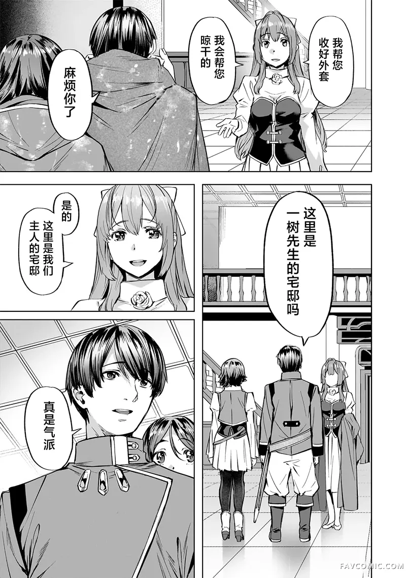 （想要）在异世界过慢生活第38话P1