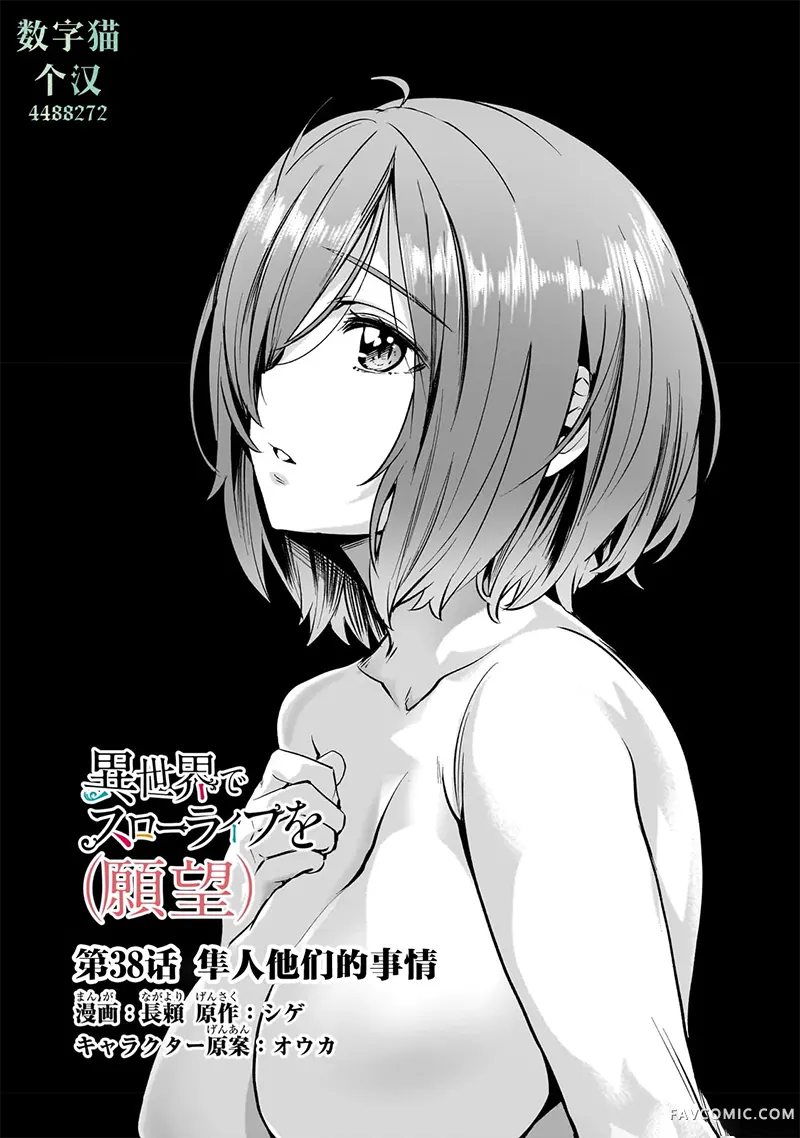 （想要）在异世界过慢生活第38话P2