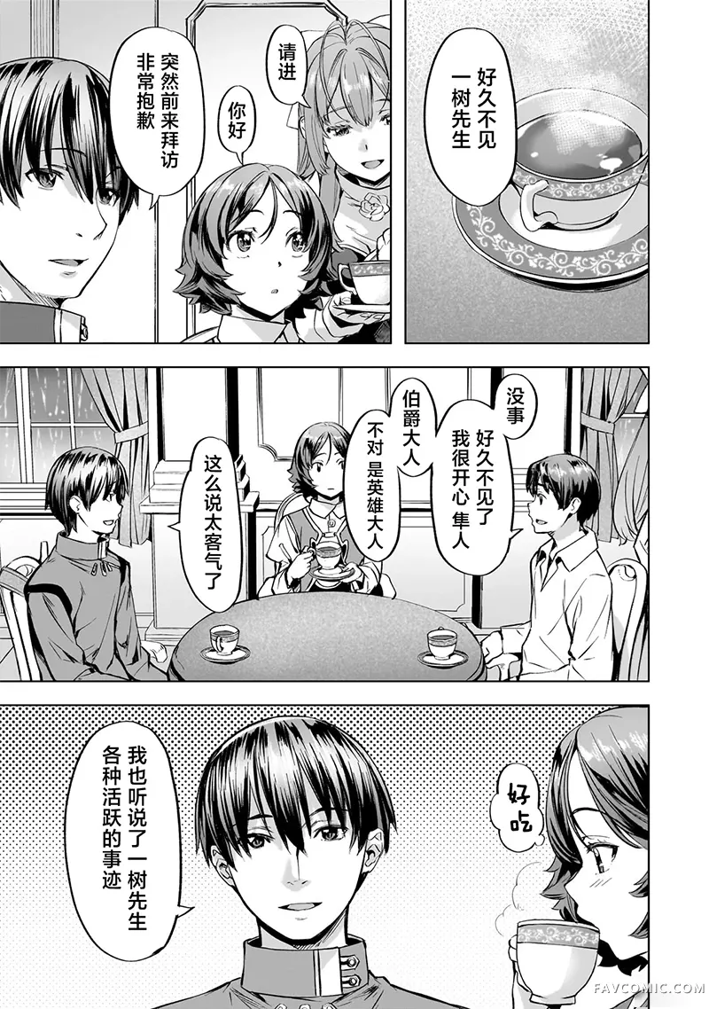 （想要）在异世界过慢生活第38话P3