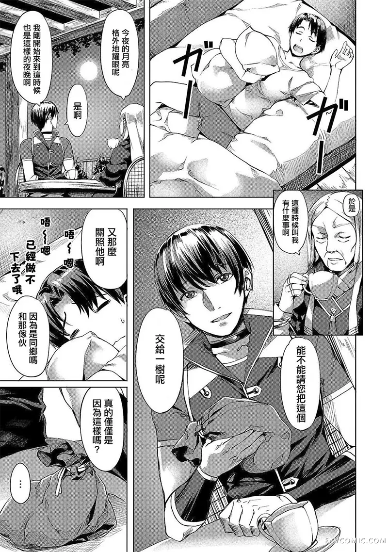 （想要）在异世界过慢生活第03话P1