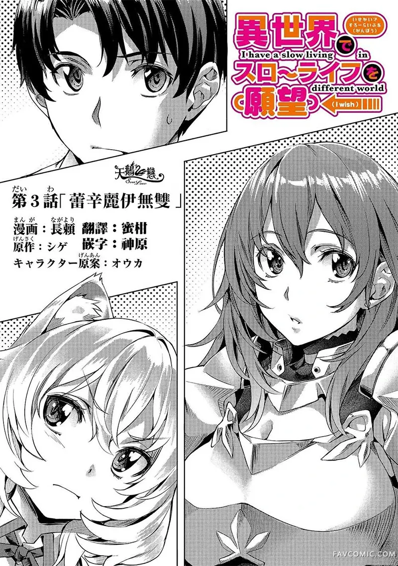 （想要）在异世界过慢生活第03话P2