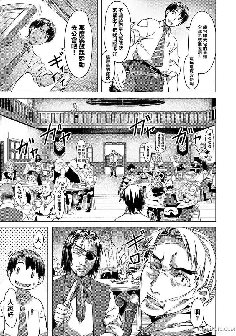 （想要）在异世界过慢生活第03话P3