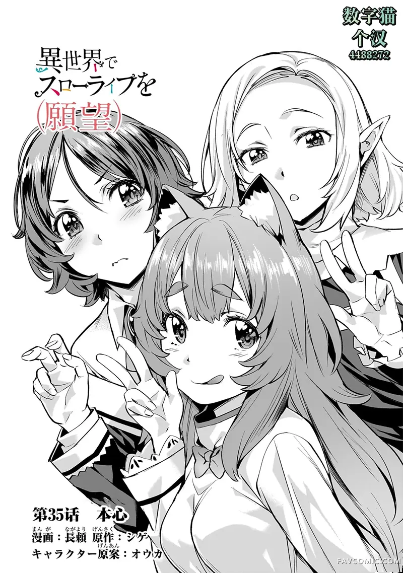 （想要）在异世界过慢生活第39话P1