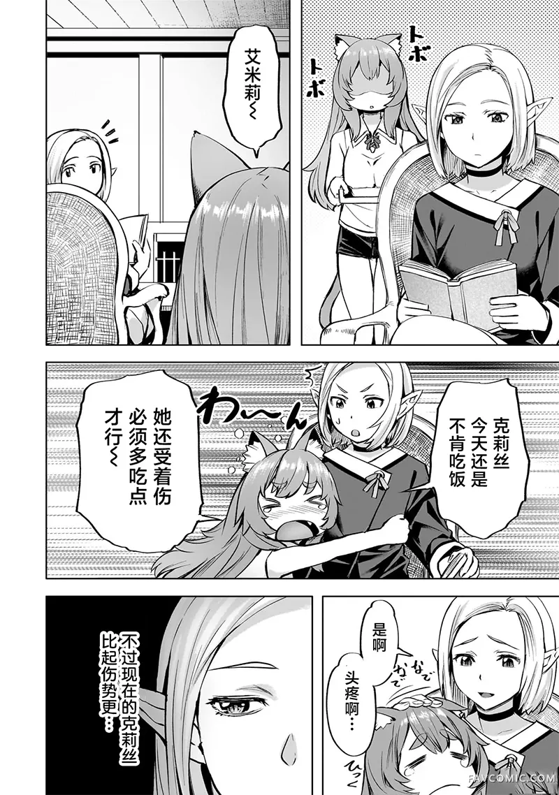 （想要）在异世界过慢生活第39话P2