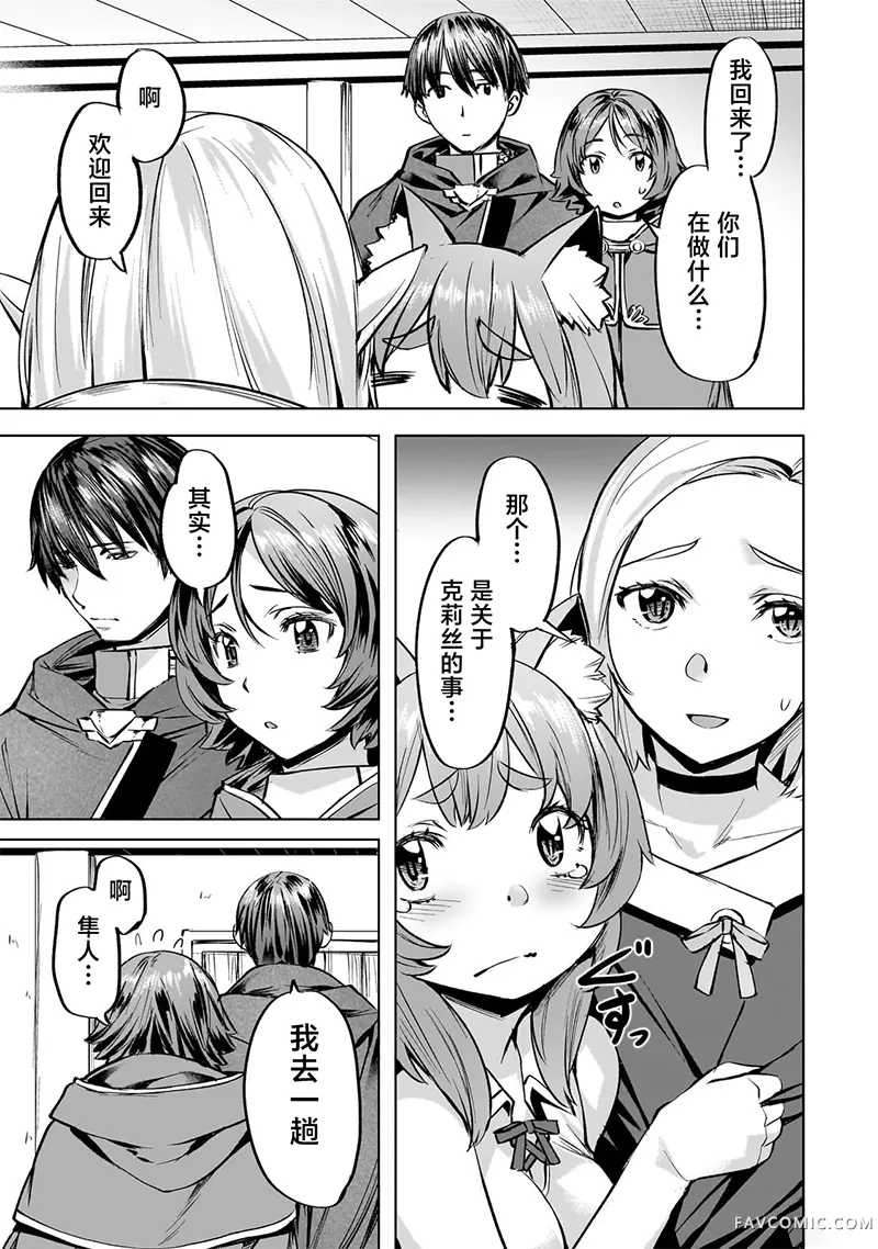 （想要）在异世界过慢生活第39话P3