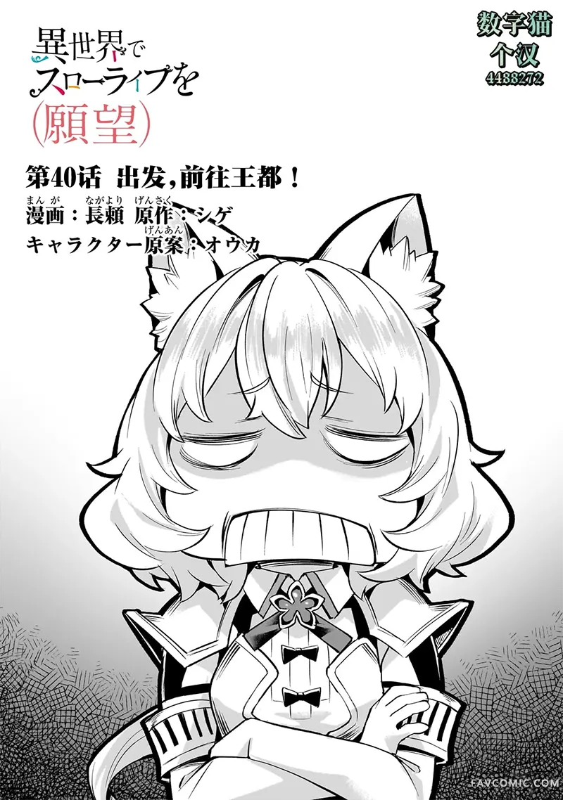 （想要）在异世界过慢生活第40话P1