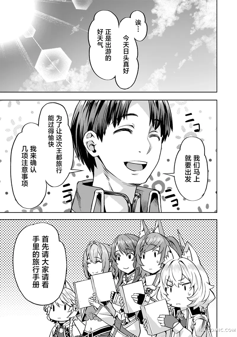 （想要）在异世界过慢生活第41话P1