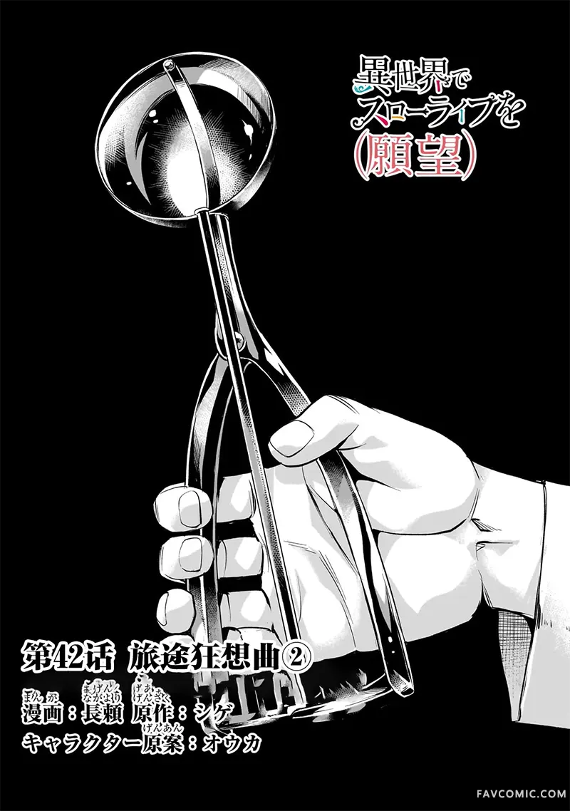 （想要）在异世界过慢生活第42话P1