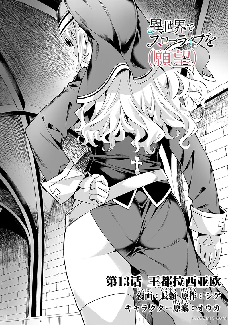 （想要）在异世界过慢生活第43话P1